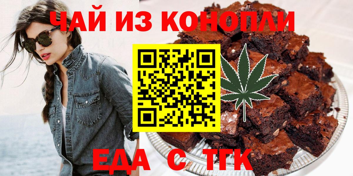 Еда ТГК конопля Биробиджан