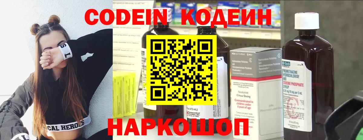 Биробиджан  Кодеин Purple Drank  Кодеин Purple Drank  Вход с VPN 