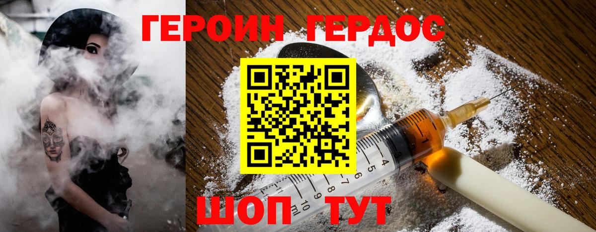 Героин афганец Биробиджан
