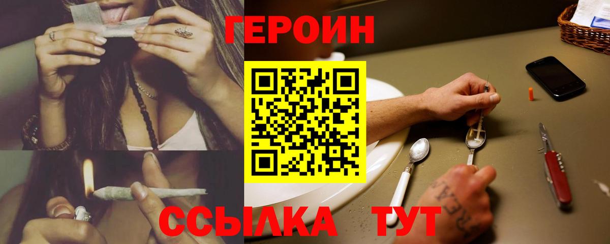 ГЕРОИН Heroin  Вход с VPN  Биробиджан 