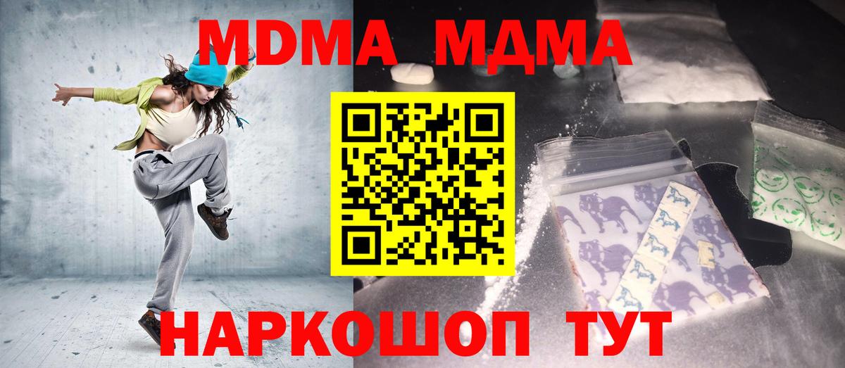 МДМА молли Биробиджан