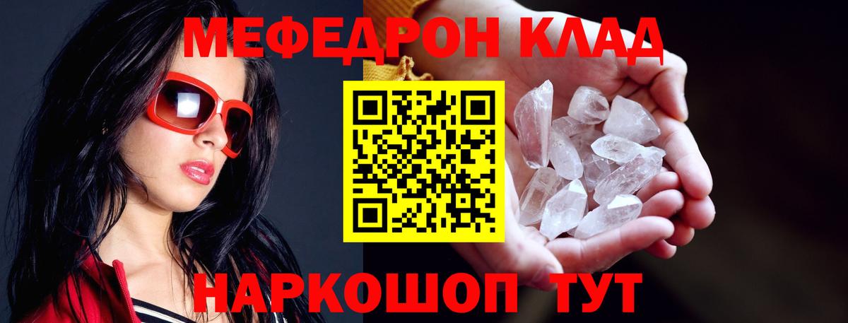 Мефедрон кристаллы  Вход с VPN  МЕФ  Биробиджан  Мефедрон 4 MMC 