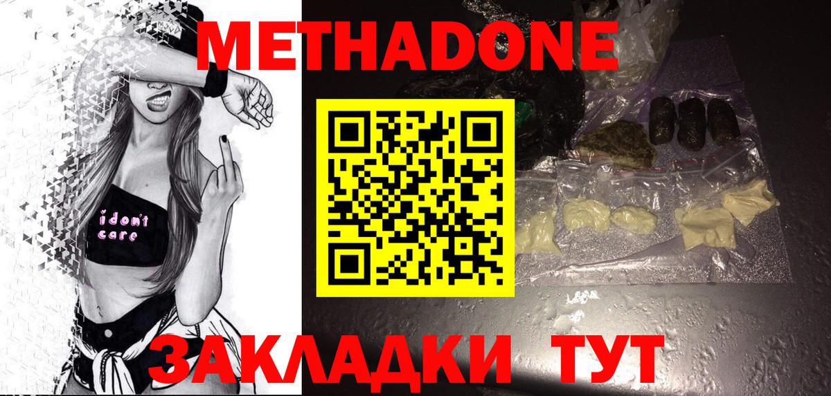 Метадон кристалл  Вход с VPN  Метадон VHQ  Биробиджан 