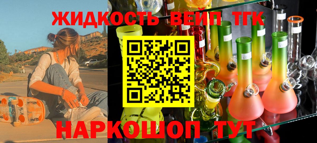 Дистиллят ТГК жижа Биробиджан